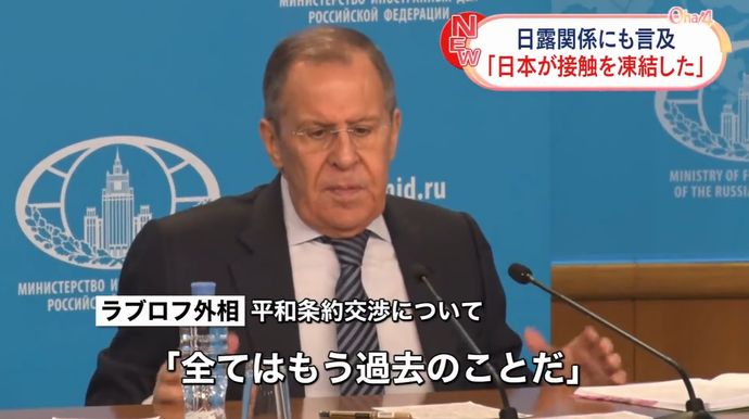 ラブロフ露外相「日本は再び軍国化を進めている」…対抗措置をとると警告！