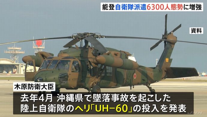 木原防衛大臣、墜落事故の陸自ヘリUH-60「ブラックホーク」も災害派遣任務に投入と発表！
