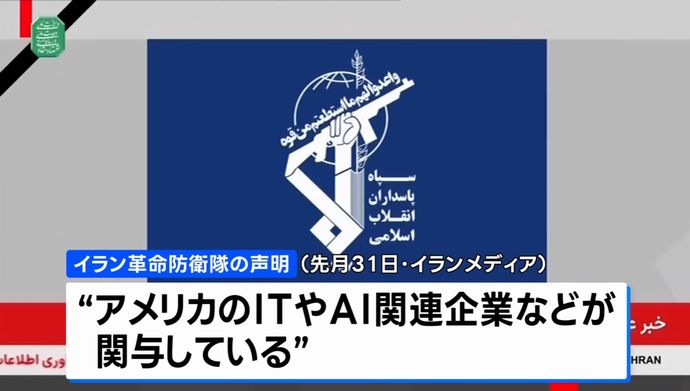 イラン革命防衛隊、メタ・アップルなど米IT企業を標的と宣言！