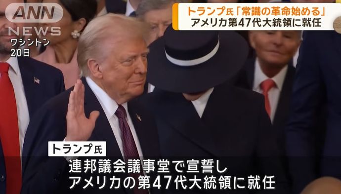 トランプ第47代大統領「米国は成長国家であり、領土を拡大する」！