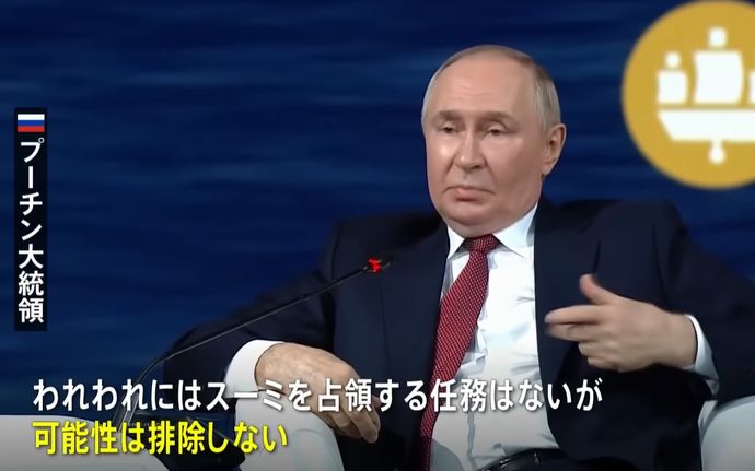 プーチン大統領「ウクライナ全土がロシアのものだ」…北東部スムイ州占領も示唆！