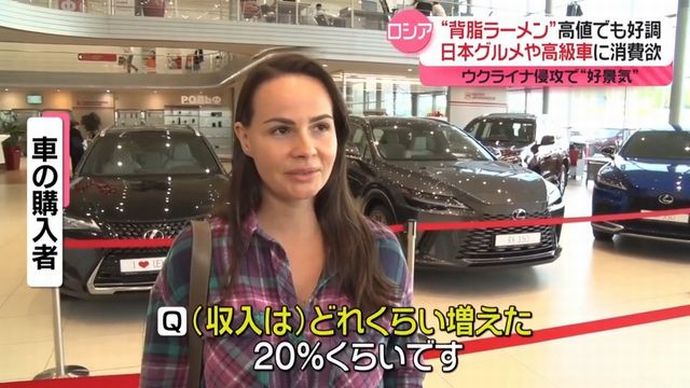 消費欲に沸くロシア経済、賃金アップで高級和食や高級車が人気！