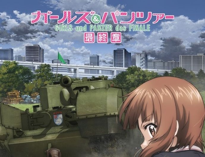 アニメ「ガールズ＆パンツァー」3年ぶりの新作、最終章の第5話が10月9日上映！