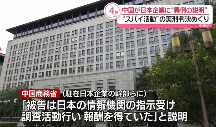 「日本の情報機関から報酬」中国商務省、アステラス製薬社員の実刑判決理由を駐在企業幹部に説明！