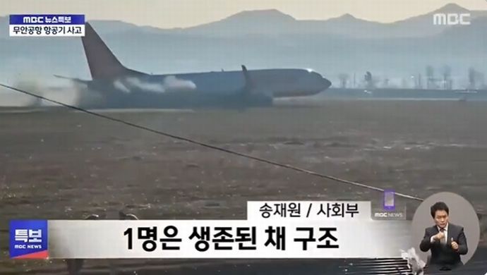 韓国国際空港で旅客機が着陸に失敗、壁に衝突して爆発炎上…23人死傷と現地報道！