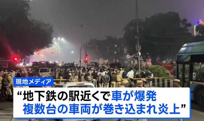 インドの世界文化遺産「赤い城」近くで車が爆発、多数が死傷…捜査当局はテロ視野に捜査！