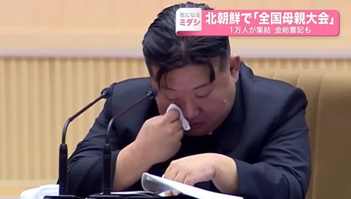 「金正恩総書記が泣いた」…北朝鮮放送映像がSNSで拡散！