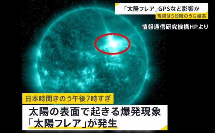 大規模な「太陽フレア」を観測…人工衛星・GPS・通信に影響のおそれ