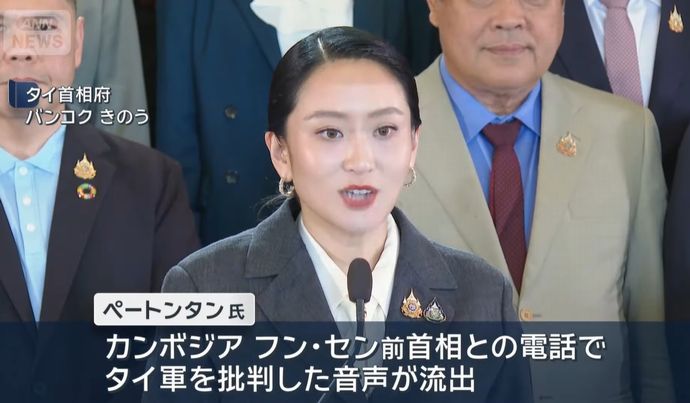 タイのペートンタン首相が失職　国境紛争で自国軍を批判した音声が流失…憲法裁判所が命令！