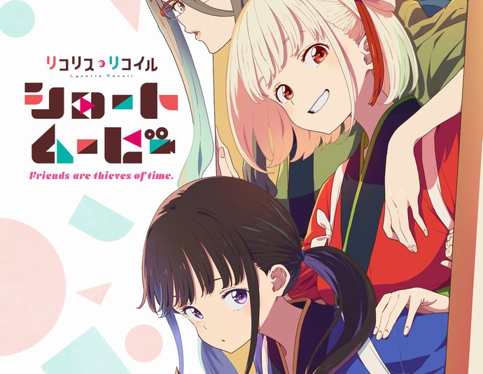 アニメ「リコリス・リコイル」新作全6本、オリジナルショートムービーで喫茶リコリコ舞台に日常描く！
