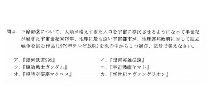 都内私立中学入試「地球連邦政府に対して独立戦争を挑む作品を答えなさい」君はこの問題が解けるか？！