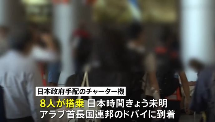 邦人8人を乗せた日本政府チャーター便がイスラエルからドバイに到着！