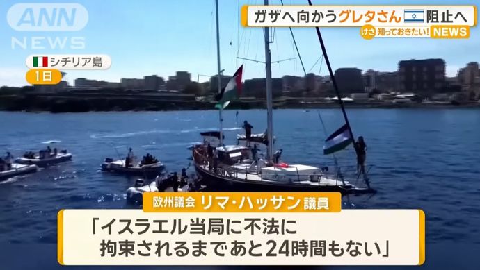 イスラエル国防相、グレタさんの支援船に警告「ガザに上陸させない、軍に阻止するよう指示」！