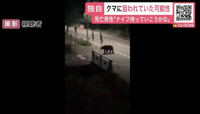 「ナイフ持った方がいいかな？」死亡した新聞配達員の男性…襲撃4日前から何度もクマ目撃、執拗に狙われか！