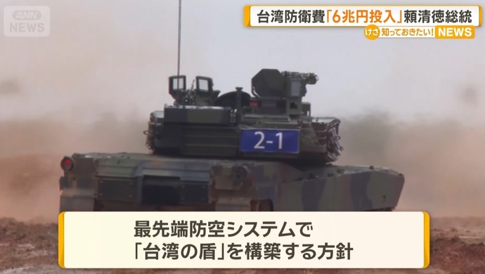 台湾、6兆円超の国防特別予算を編成、新型防空システム「Tドーム」構築！