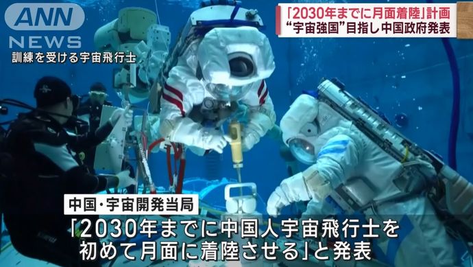 中国政府「2030年までに有人月面着陸」を発表…アルテミス計画に対抗！
