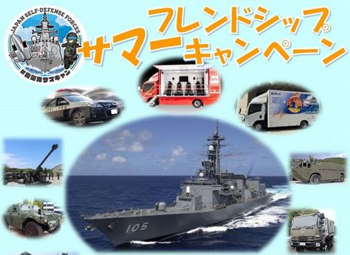 海自護衛艦「いなづま」、和歌山港西浜第3岸壁で一般公開…8月10日！