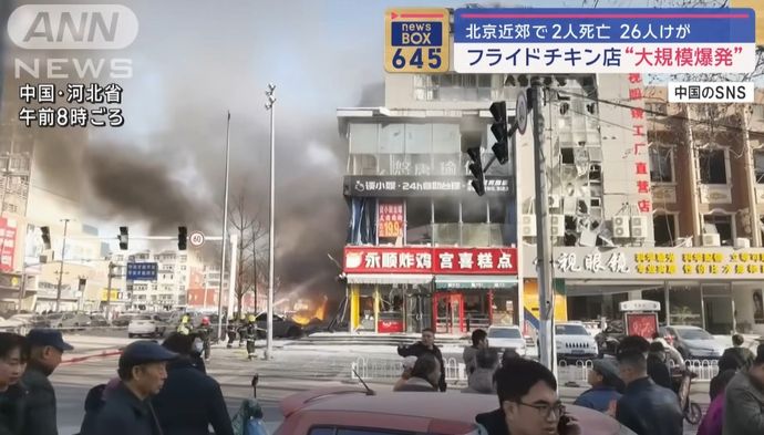 北京市近郊のフライドチキン店が大規模爆発、2人死亡26人けが…警察が国営TVの現場中継を妨害！