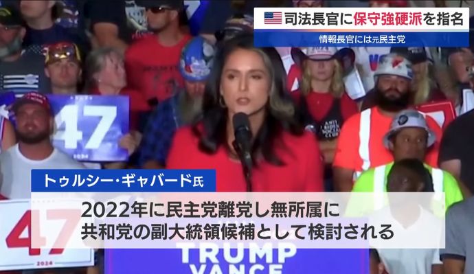 トランプ次期米政権の国家情報長官候補が日本を敵視発言「太平洋侵略国が再軍備」！