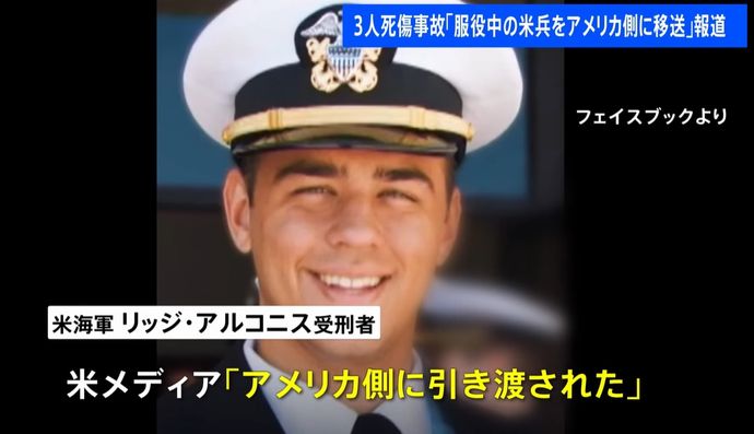なぜ日本人2人を殺した米軍人は｢英雄｣として釈放されたのか？…米国人を日本の法律で裁けない｢在日米軍｣の闇！