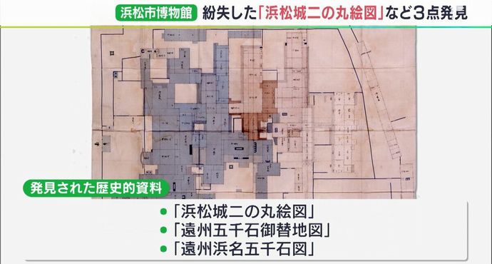 「浜松城二の丸絵図」など紛失した歴史的資料3点を発見、収蔵庫の整理中に風呂敷に包まれて…浜松市博物館！