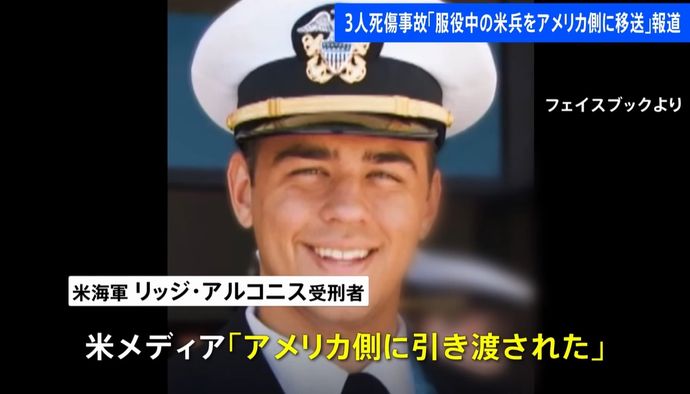 日本で3人死傷事故を起こし服役中だった米海軍兵、議員の尽力で米国へ移送！
