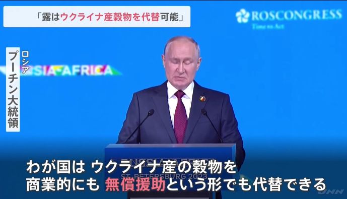 「ウクライナの穀物を代替可能」…プーチン大統領、最大5万トンの穀物をアフリカ6カ国に無償提供と表明！