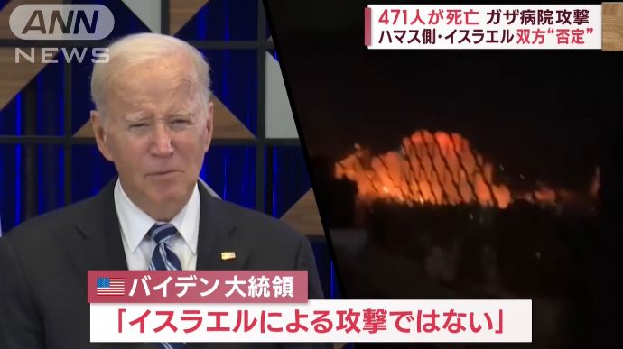 「イスラエルは病院を攻撃していない」米国防総省情報局高官…「死者数は2、30人」米空軍情報将校！