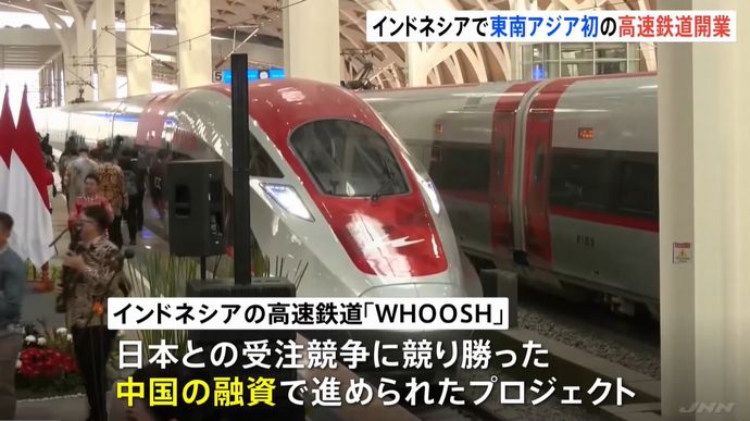 日本に競り勝って中国が受注したインドネシア高速鉄道が5年遅れで開業…採算性などに懸念も！