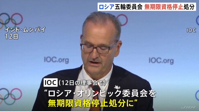 ロシア五輪委員会を無期限の資格停止に…IOC国際オリンピック！