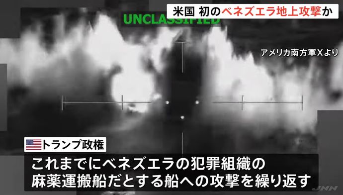 米CIAがベネズエラの港湾施設を無人機攻撃、国内の標的に対して初！