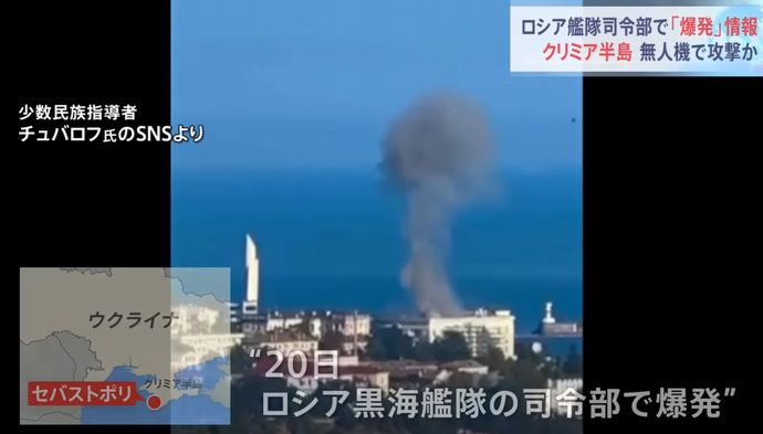 クリミア半島のロシア黒海艦隊司令部で爆発…無人機で攻撃か！