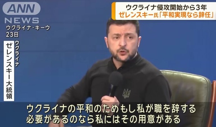 ゼレンスキー大統領「ウクライナの平和が実現するなら大統領を辞任する」！
