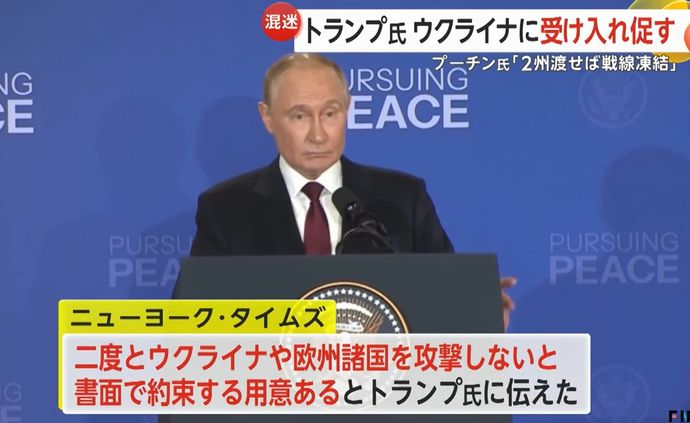 プーチン大統領「二度とウクライナやヨーロッパ諸国を攻撃しないと書面で約束する用意がある」！