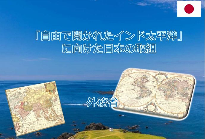 「自由で開かれたインド太平洋」…安倍元首相の一言が変えた米国のアジア観と中国観！