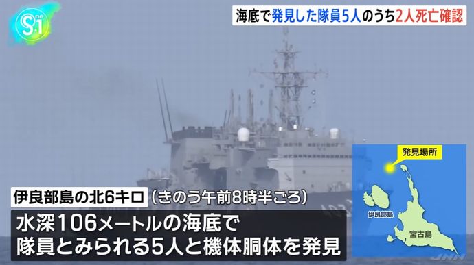 陸自ヘリ事故、飽和潜水捜索で隊員5人を発見し2人の死亡を確認…水深およそ106メートル！