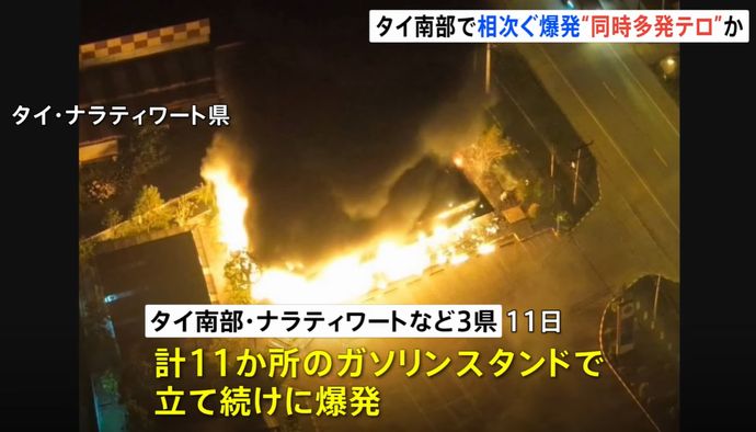 タイ南部のガソリンスタンド11カ所で相次ぎ爆発…反政府勢力による同時多発的な犯行か！