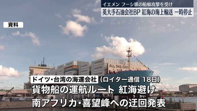 海運大手がスエズ運河を回避、アフリカ南周りルートで航行…紅海での攻撃受け！