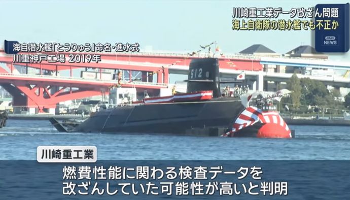 川崎重工、潜水艦用エンジンの燃費性能に関わる検査で不正か…海自保有のほぼ半数を製造！