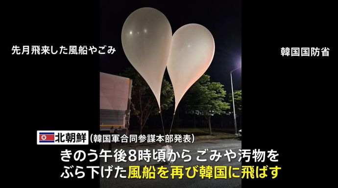 北朝鮮から「汚物風船」また飛来、韓国軍が落下物に注意呼びかけ…金与正「誠意の贈り物だ」！
