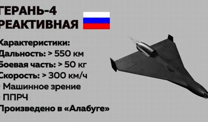 ロシア、新型自爆ドローン「 Geran-4」と「Geran-5」使用開始か！