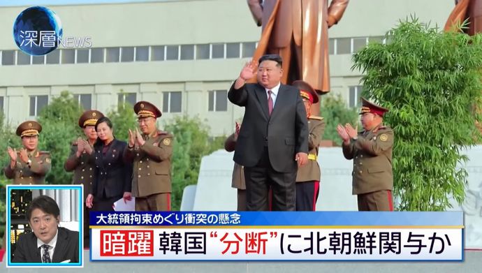 韓国・尹錫悦大統領の拘束で「朝鮮半島のパワーバランスが崩れる」「外交的にも安全保障的にもまずい」！