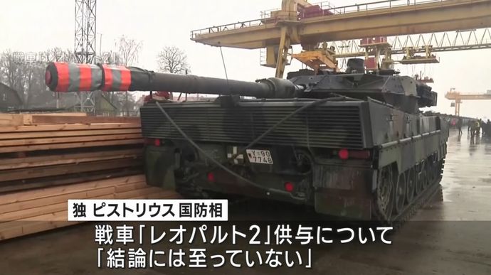 ドイツ製戦車「レオパルト2」供与の判断先延ばし…ウクライナへの軍事支援会議！