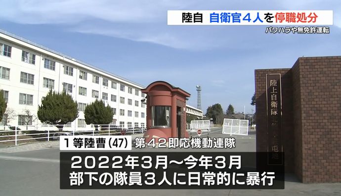 「コミュニケーションのつもりで」部下3人に平手打ち、1等陸曹(40代)を停職処分に…陸上自衛隊第8師団！