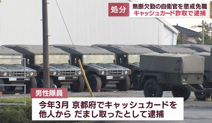 「自衛隊での生活に嫌気がさしていた」3等陸曹が20日以上無断欠勤しキャッシュカードを騙し取ったとして逮捕！