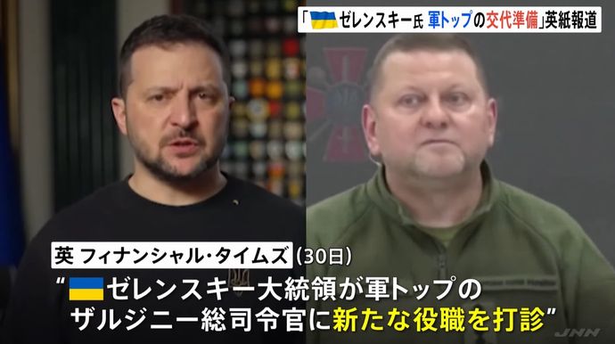 ゼレンスキー大統領、ザルジニー軍総司令官の交代準備か…英紙報道！