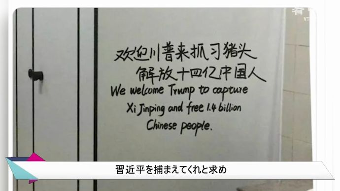 中国国内の公共スペースに衝撃の横断幕が出現「トランプよ、習近平も捕まえてくれ」！