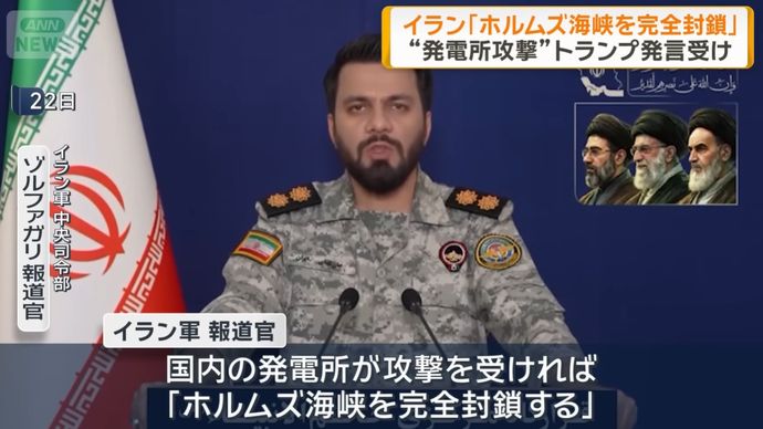 イラン革命防衛隊、発電所攻撃なら「ホルムズ海峡完全封鎖」…トランプ大統領に警告！