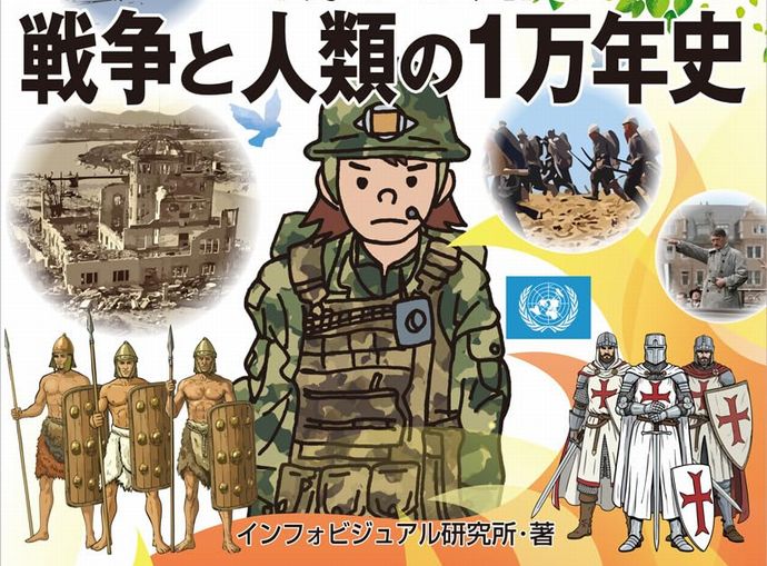 「なぜ戦争はなくならないのか？」を図解で解説！