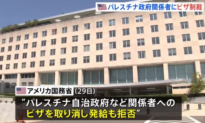 米国務省、パレスチナ自治政府関係者へのビザ発給拒否…国連総会でのアッバス議長「独立宣言」阻止か！